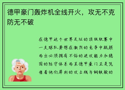 德甲豪门轰炸机全线开火，攻无不克防无不破